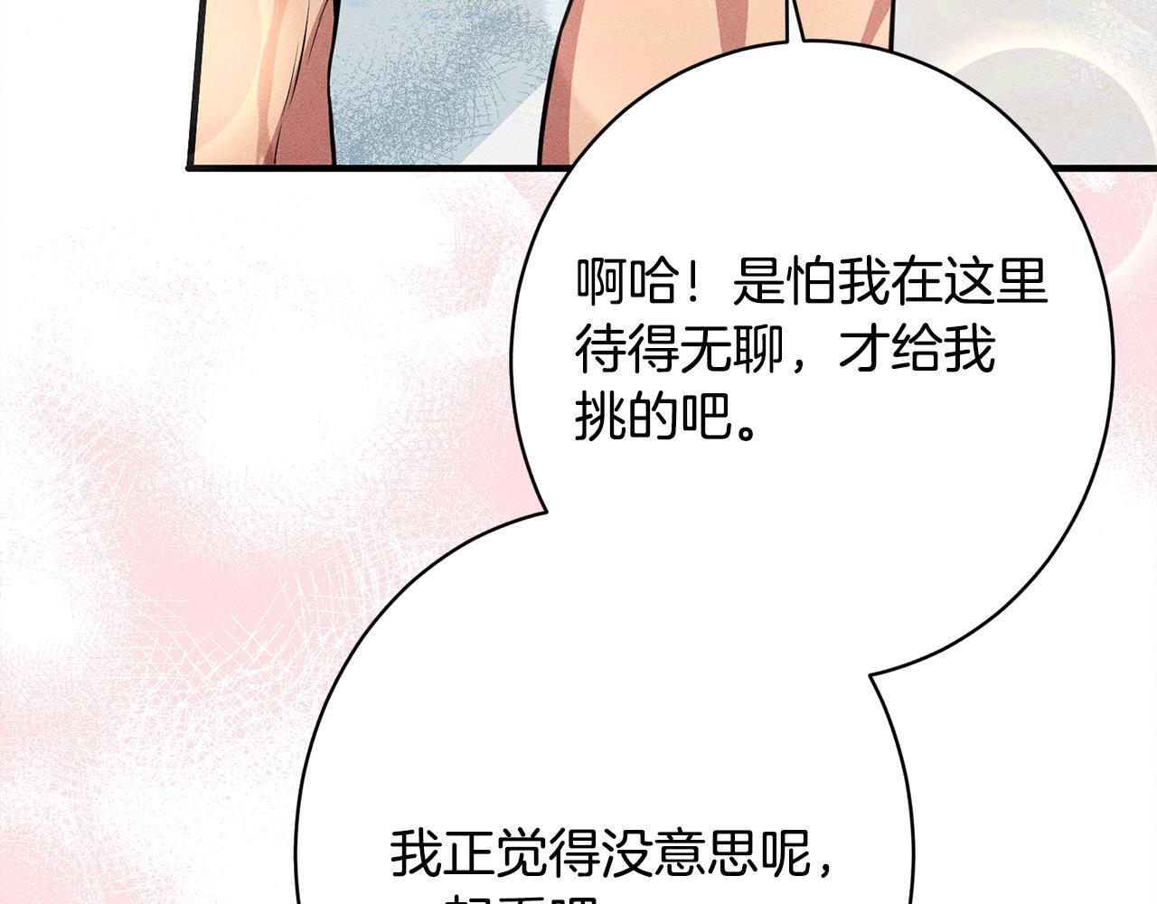 第31话 坦诚相见 第10页