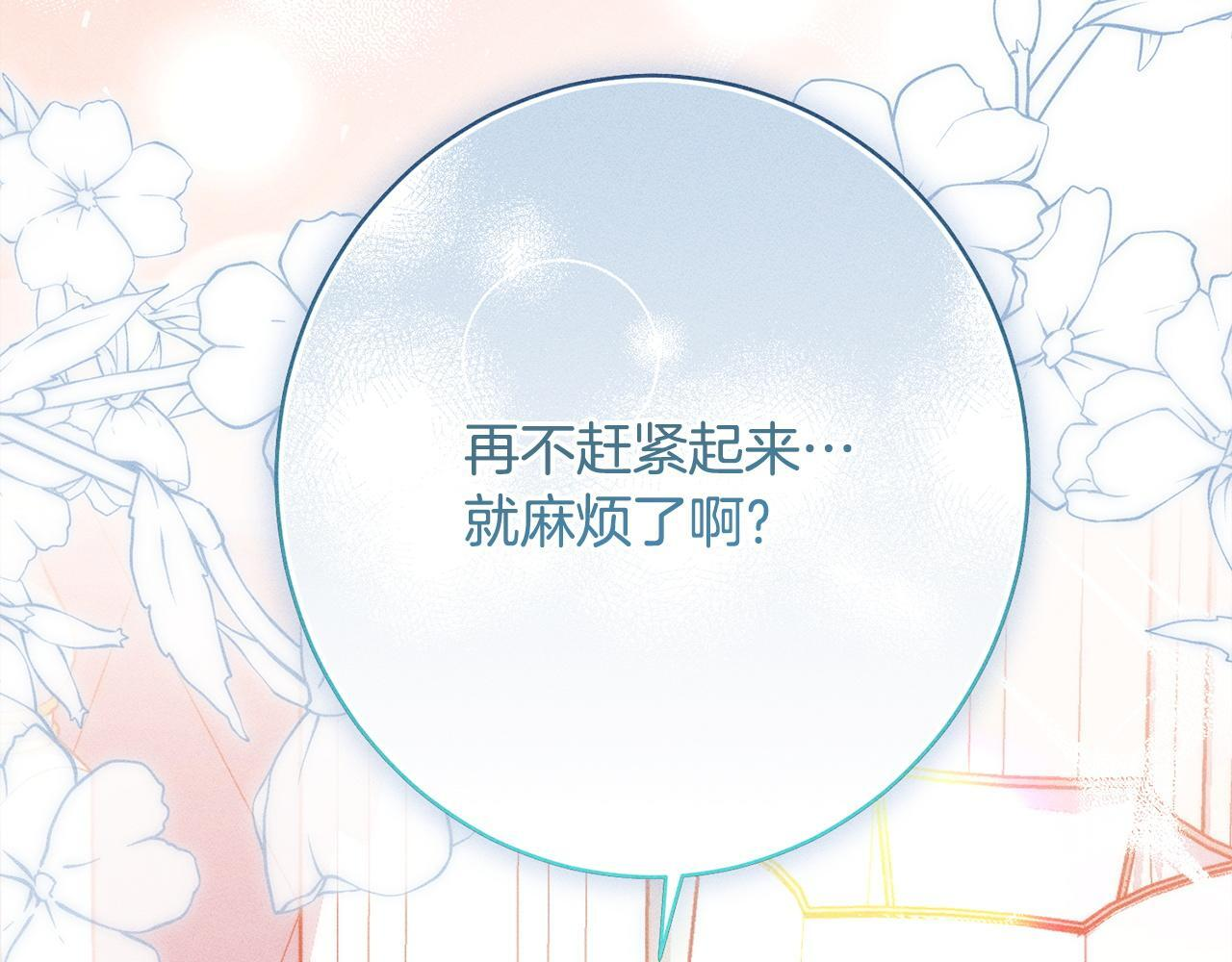第31话 坦诚相见 第85页