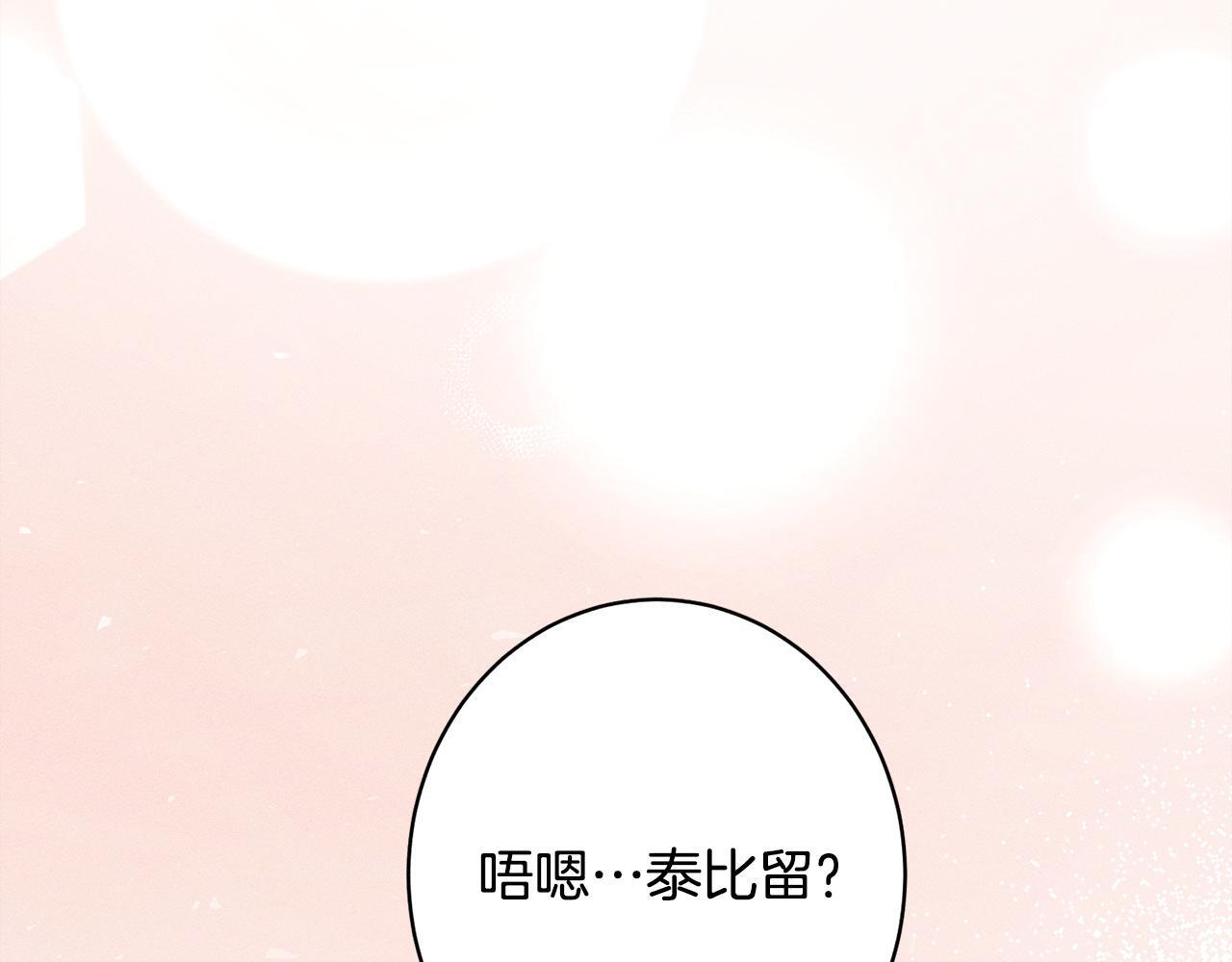 第31话 坦诚相见 第90页