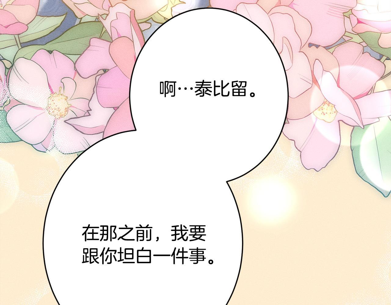 第31话 坦诚相见 第106页