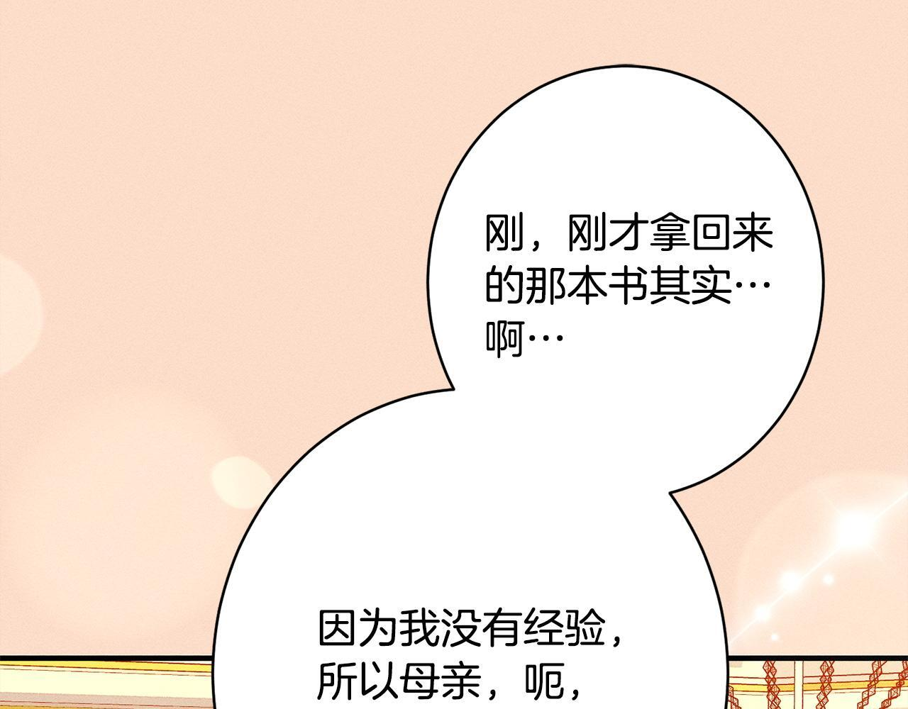 第31话 坦诚相见 第122页