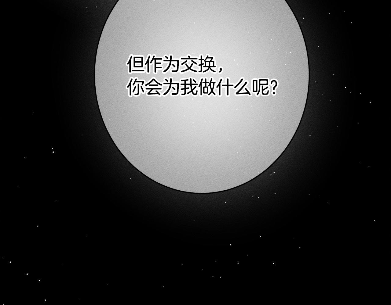 第32话 最后的魔法师 第8页