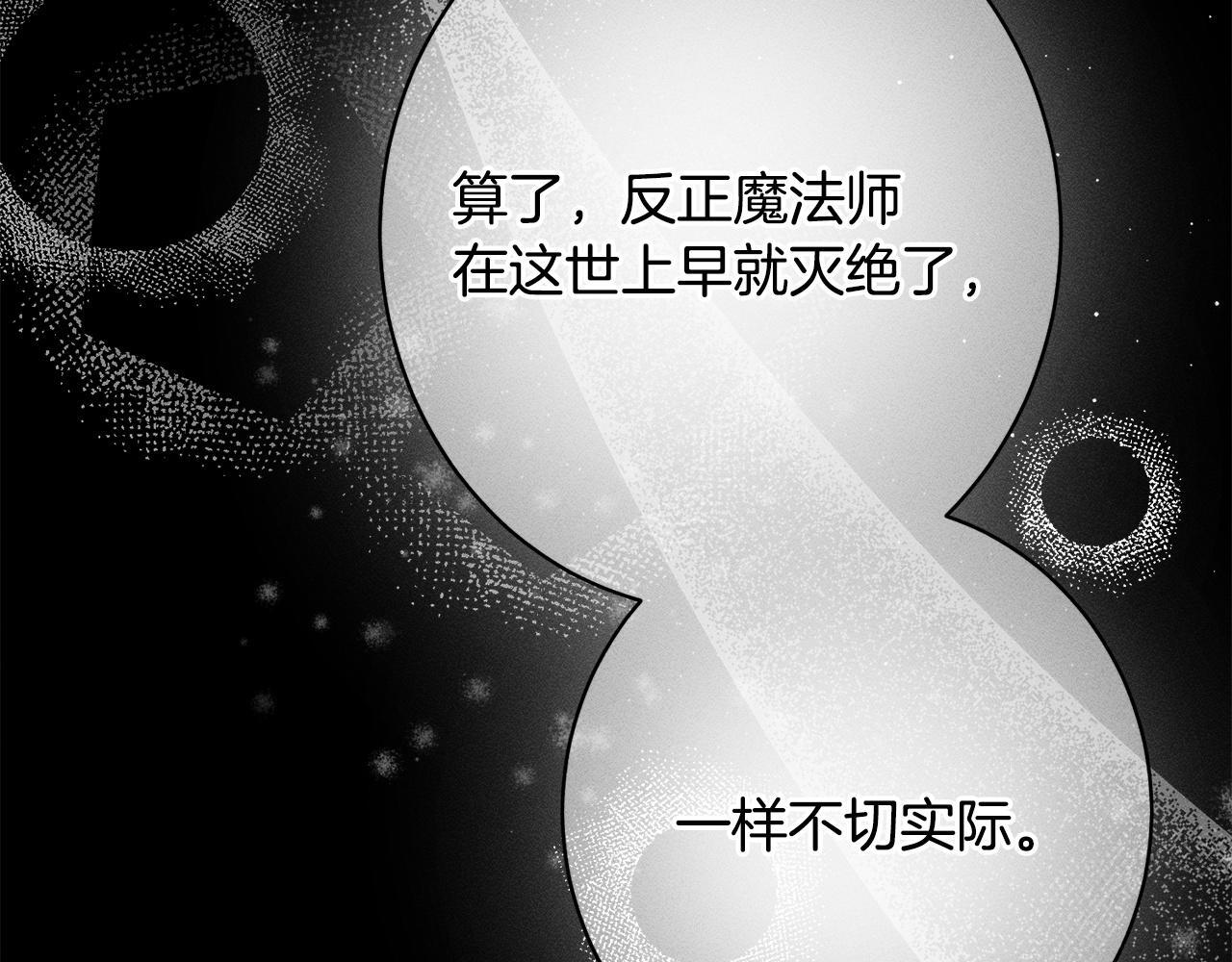 第32话 最后的魔法师 第21页