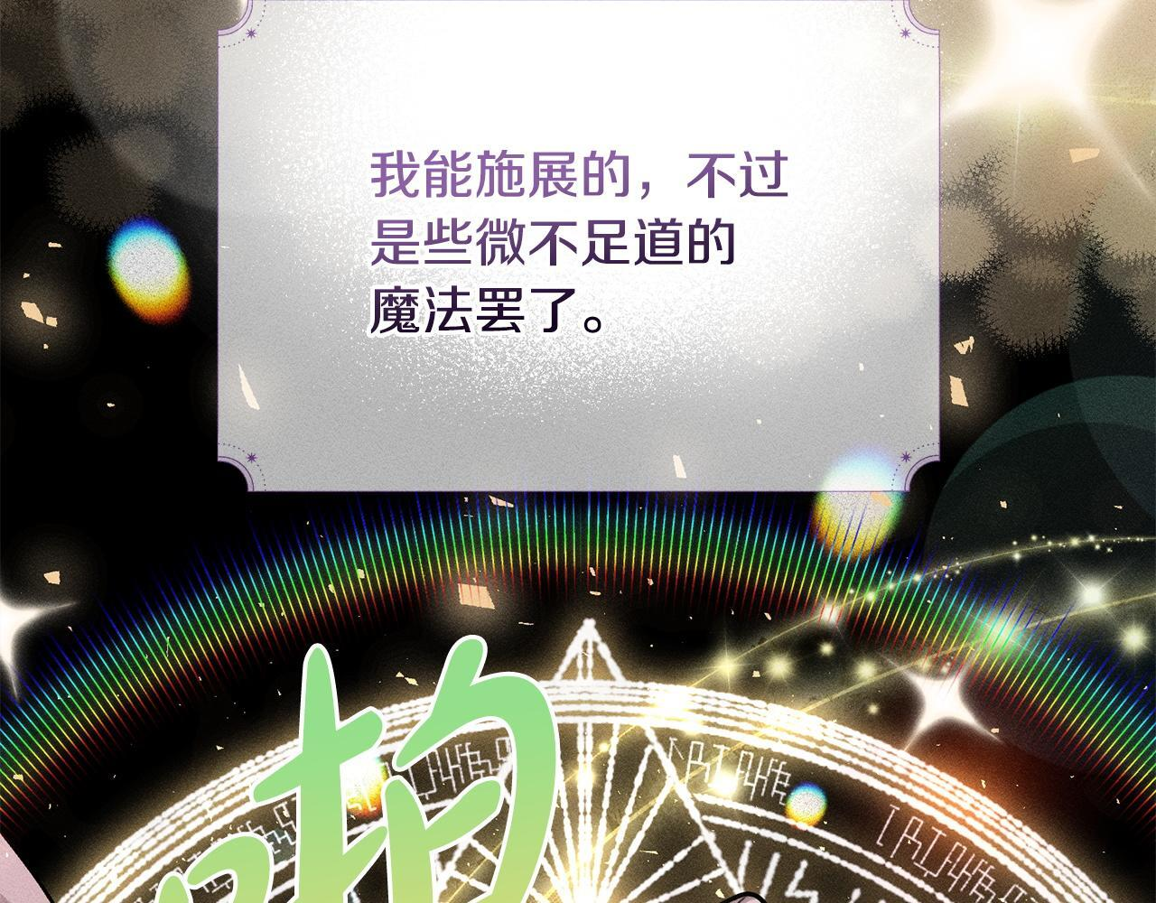 第32话 最后的魔法师 第77页