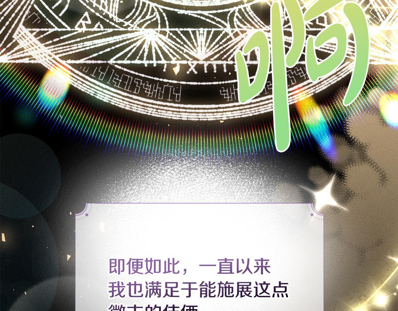 第32话 最后的魔法师 第79页