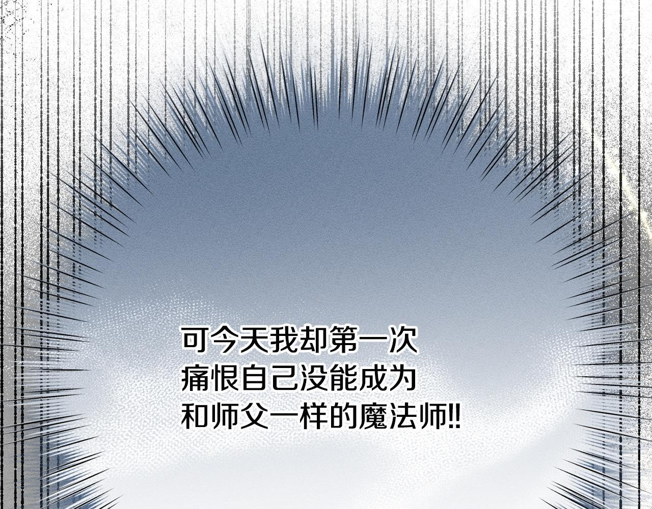 第32话 最后的魔法师 第83页