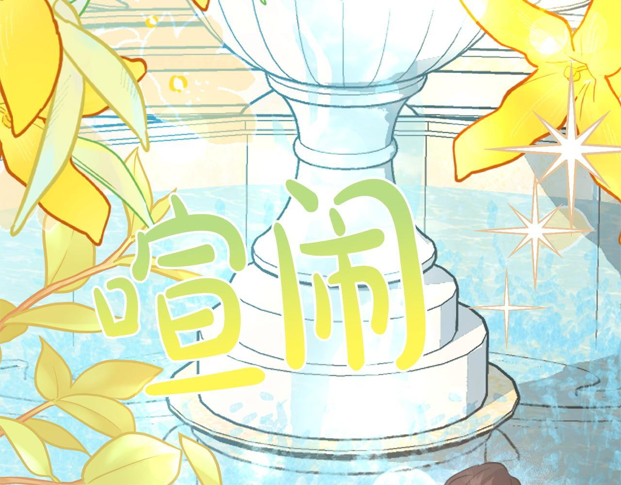 第33话 婚礼当天 第6页
