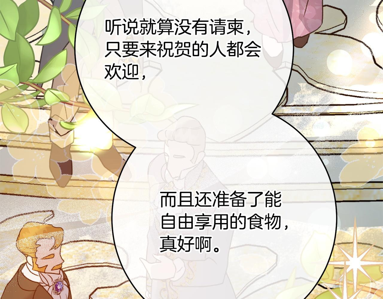 第33话 婚礼当天 第8页