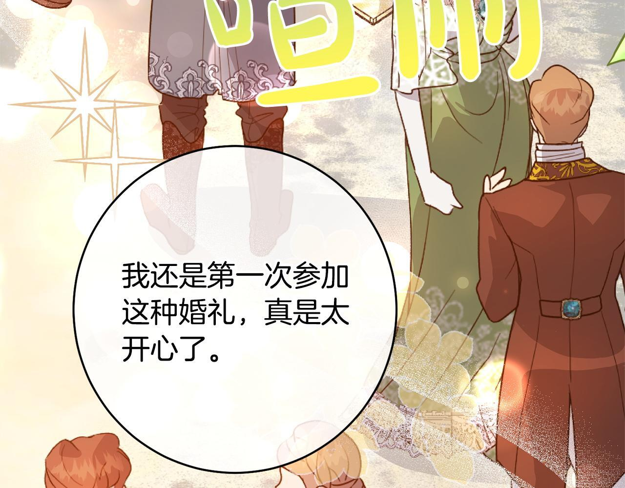 第33话 婚礼当天 第10页