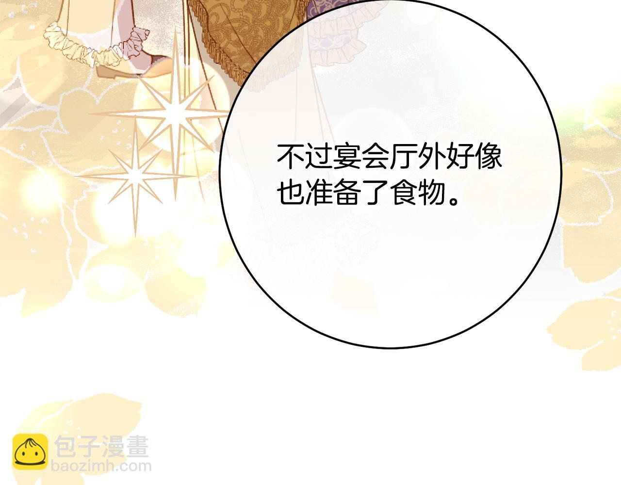 第33话 婚礼当天 第12页