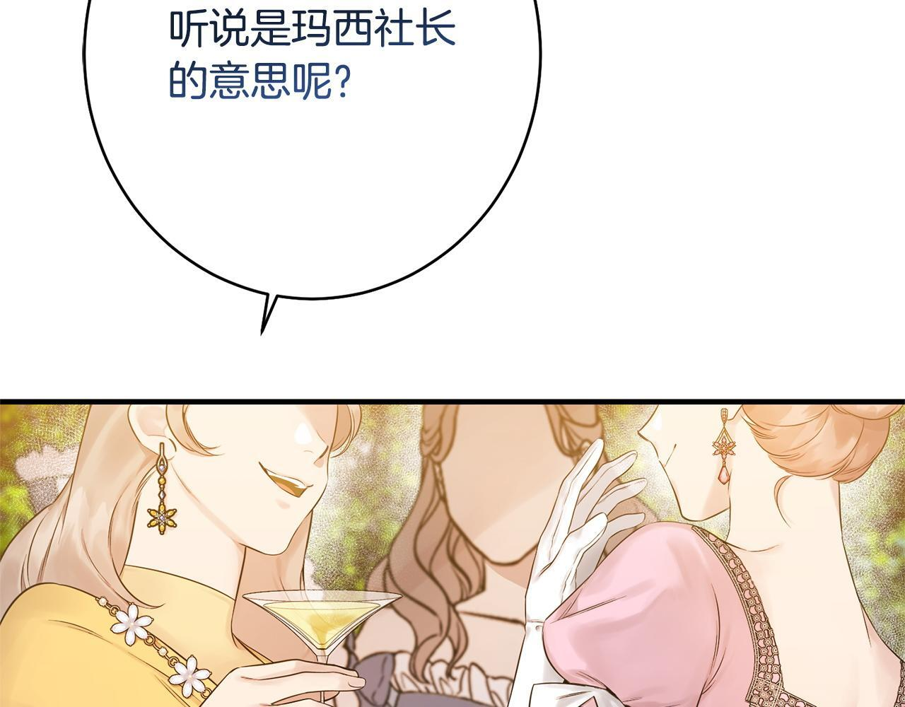 第33话 婚礼当天 第14页