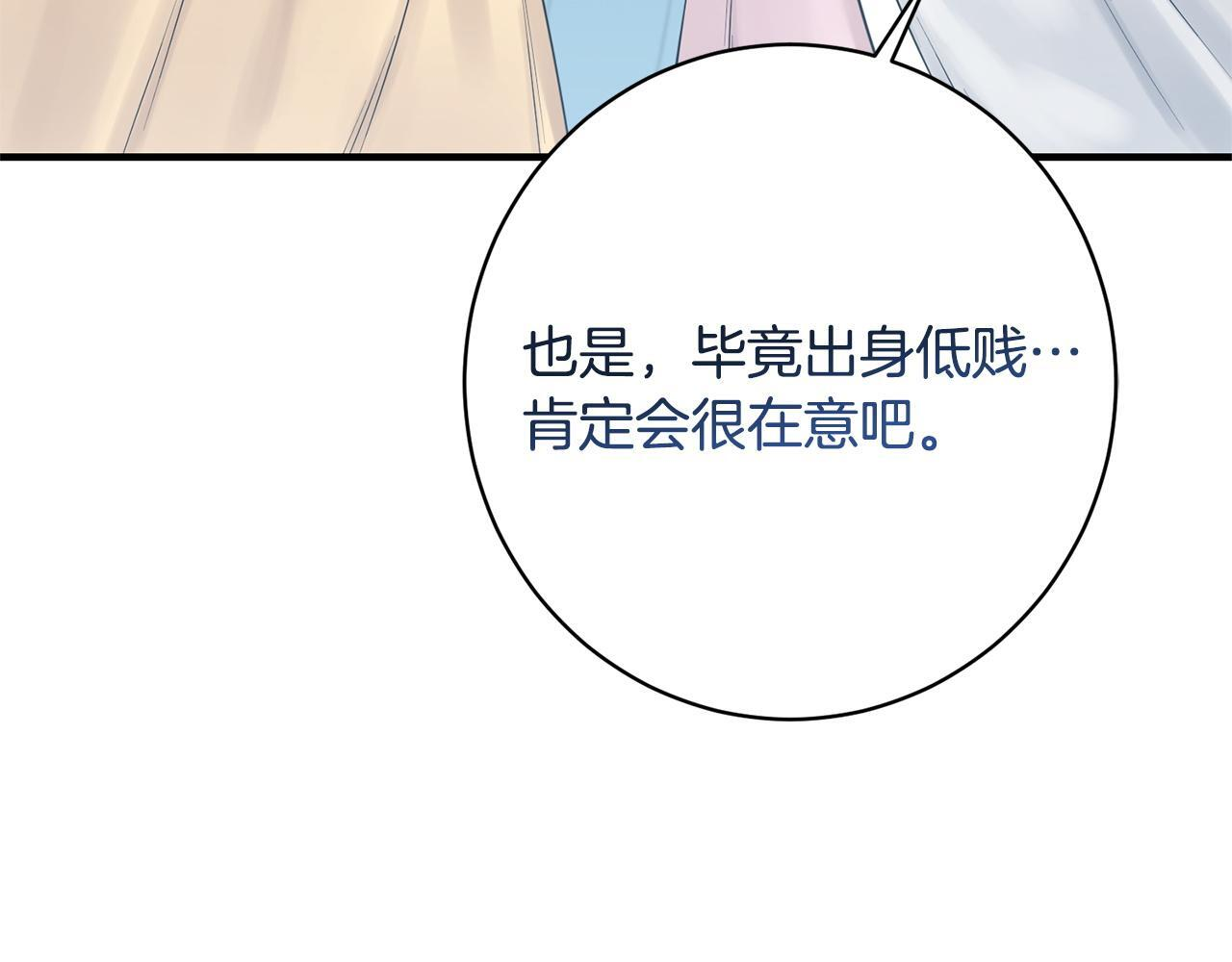 第33话 婚礼当天 第16页