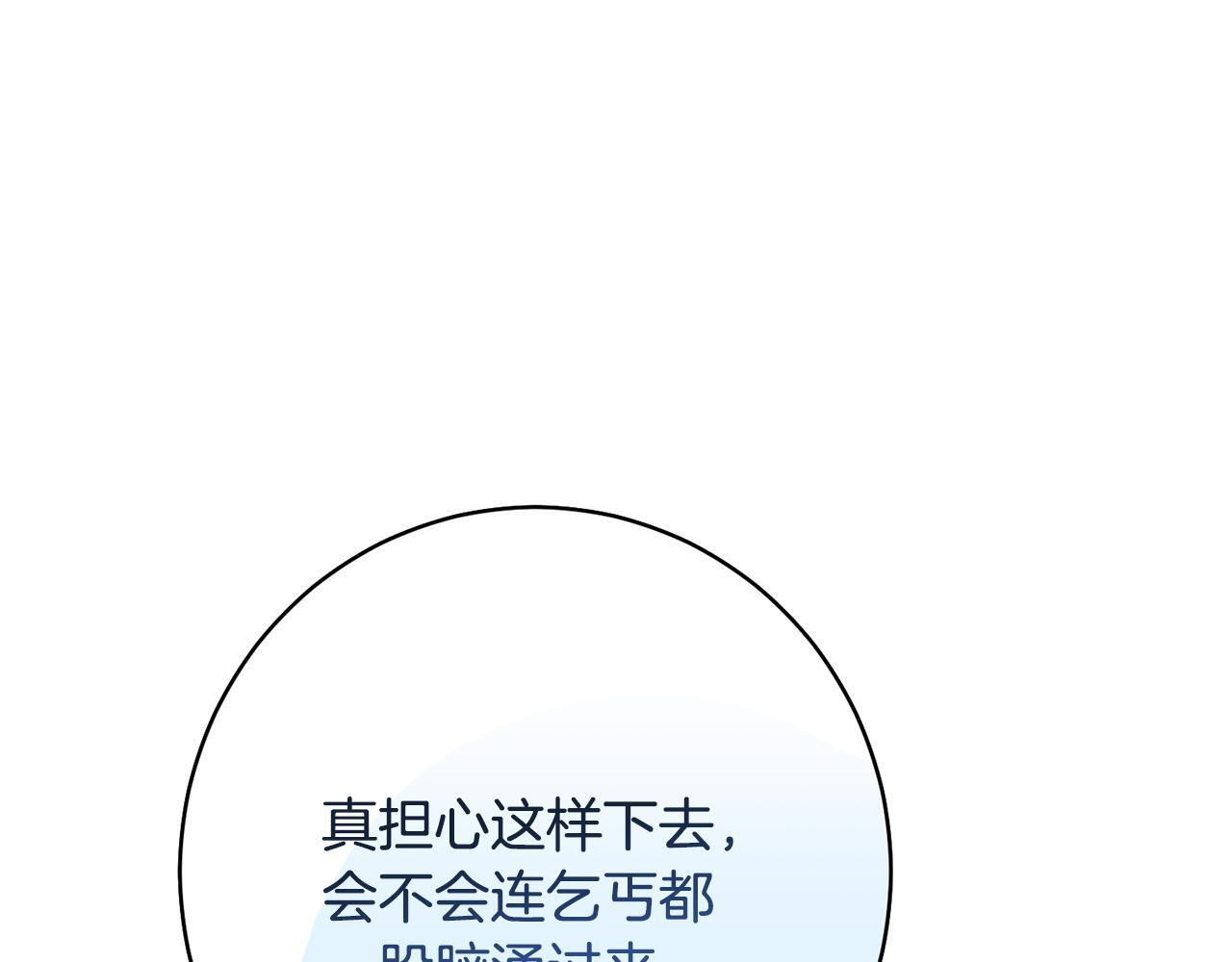 第33话 婚礼当天 第17页