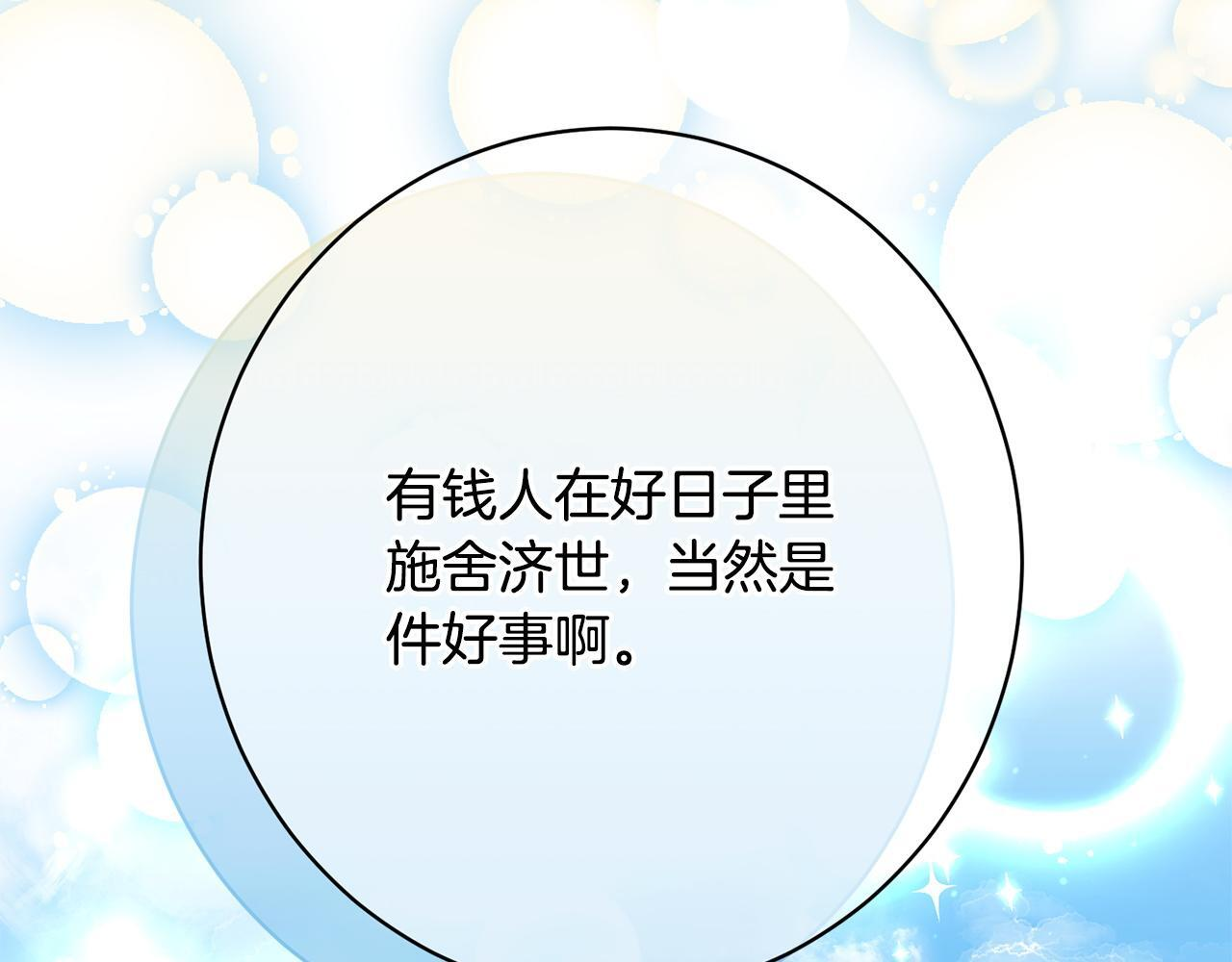 第33话 婚礼当天 第21页