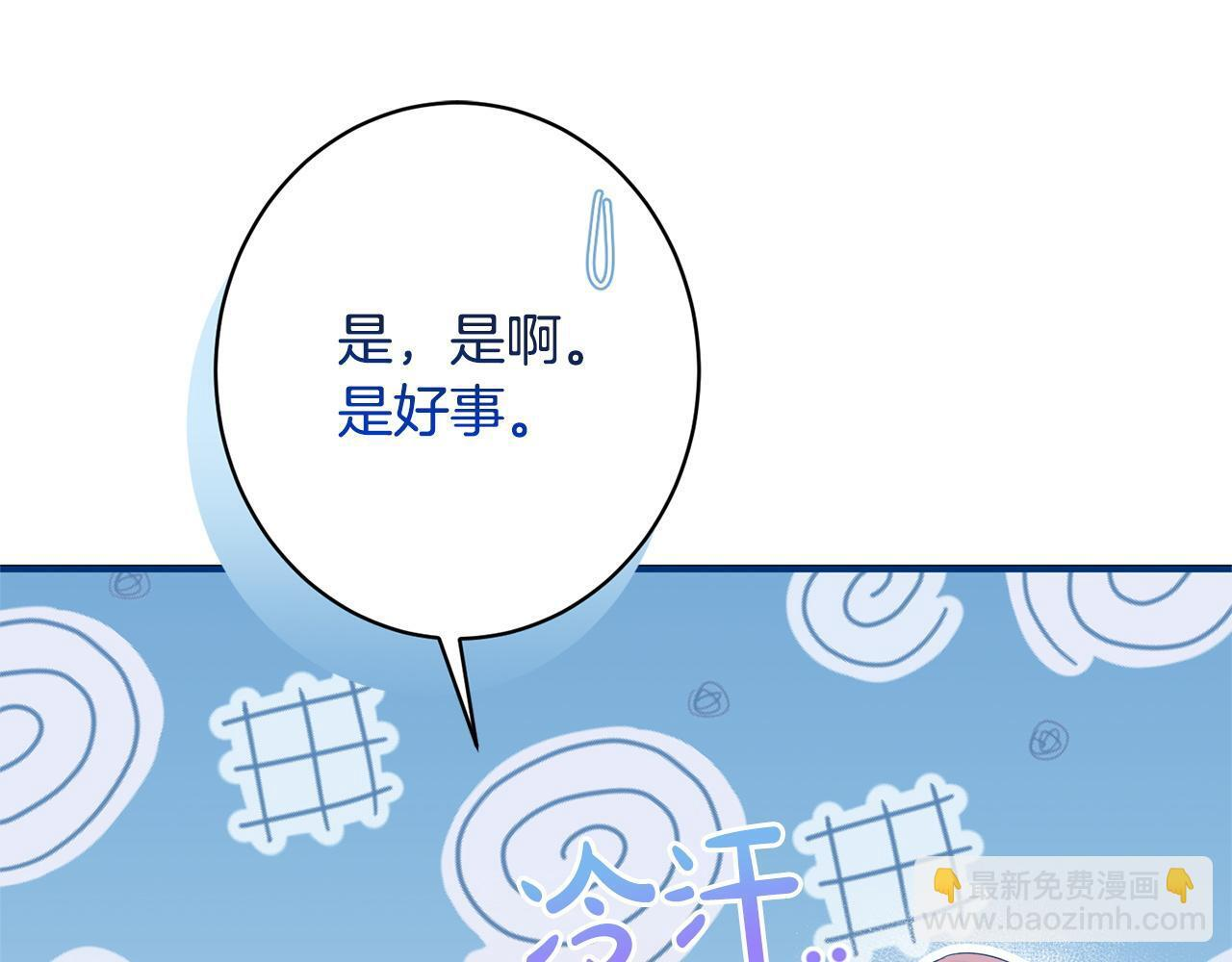 第33话 婚礼当天 第30页
