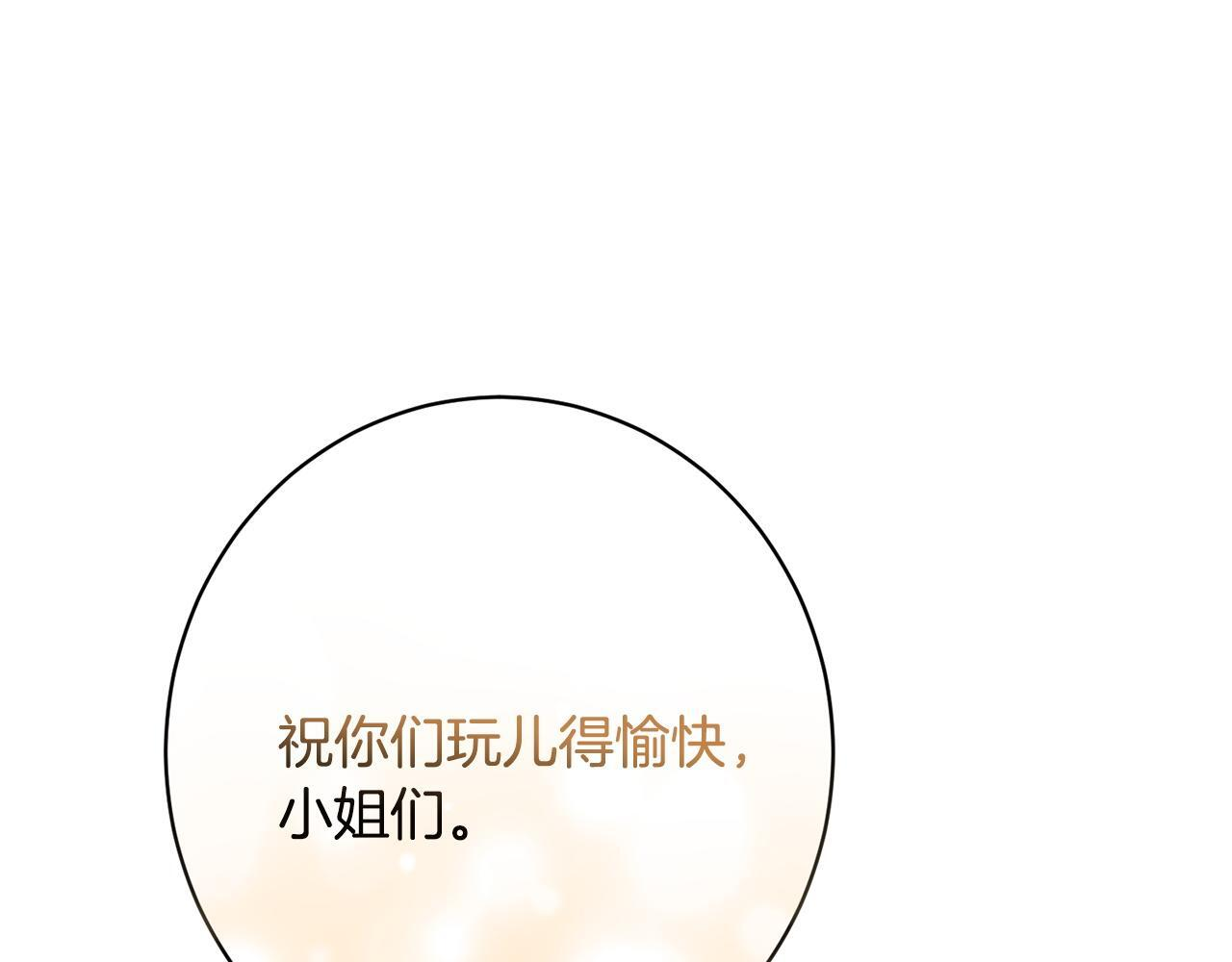 第33话 婚礼当天 第33页