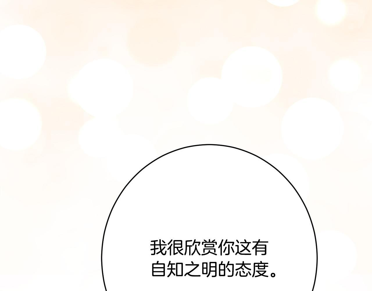 第33话 婚礼当天 第68页