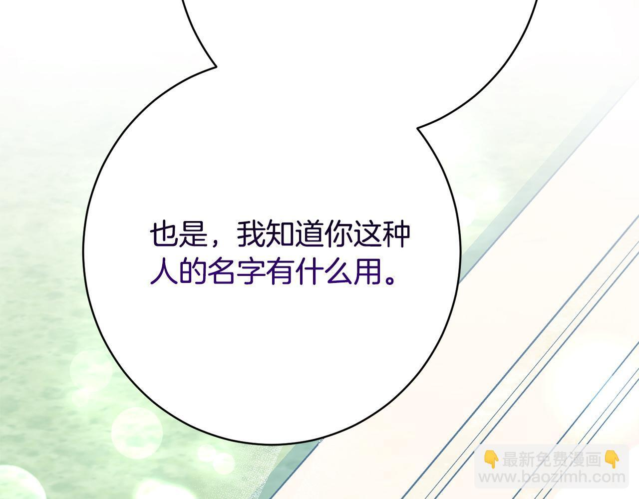 第33话 婚礼当天 第69页