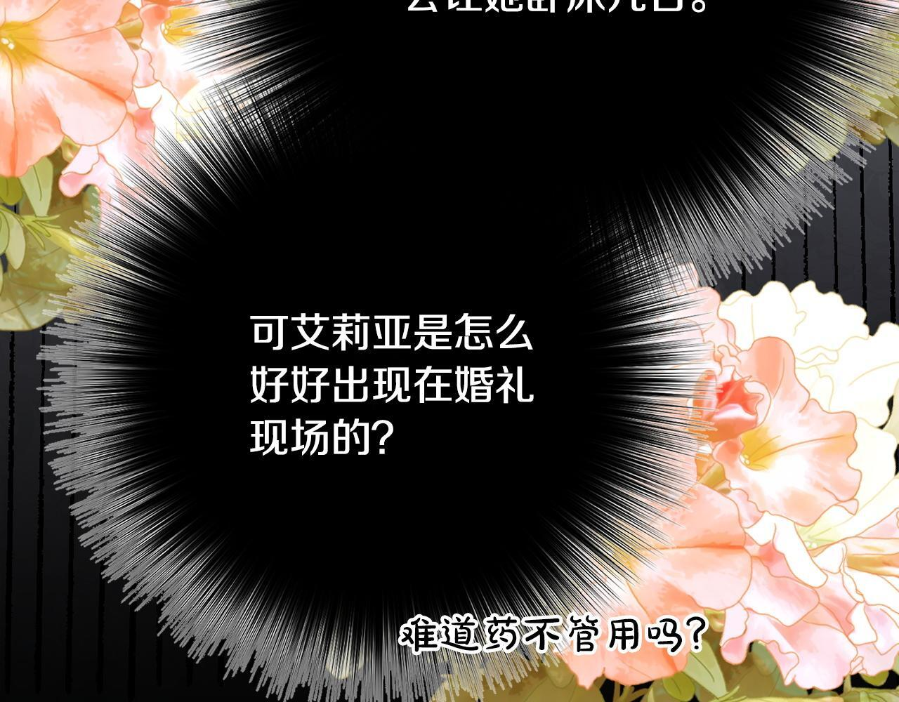 第33话 婚礼当天 第93页
