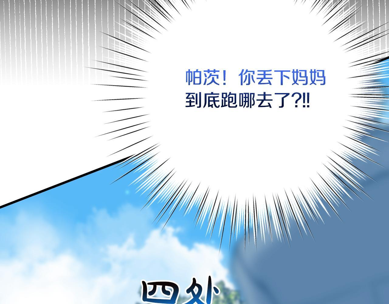 第33话 婚礼当天 第95页