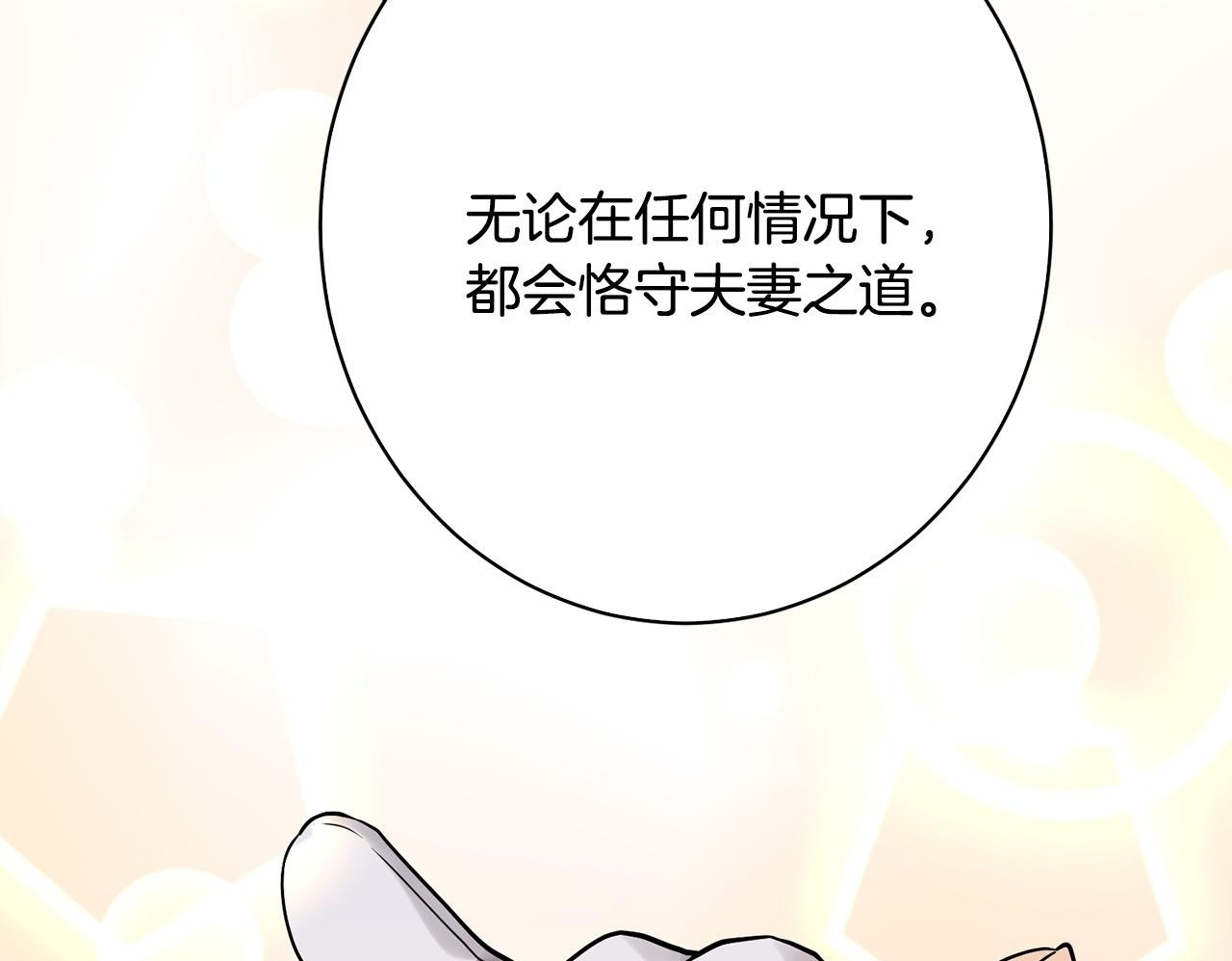 第33话 婚礼当天 第100页