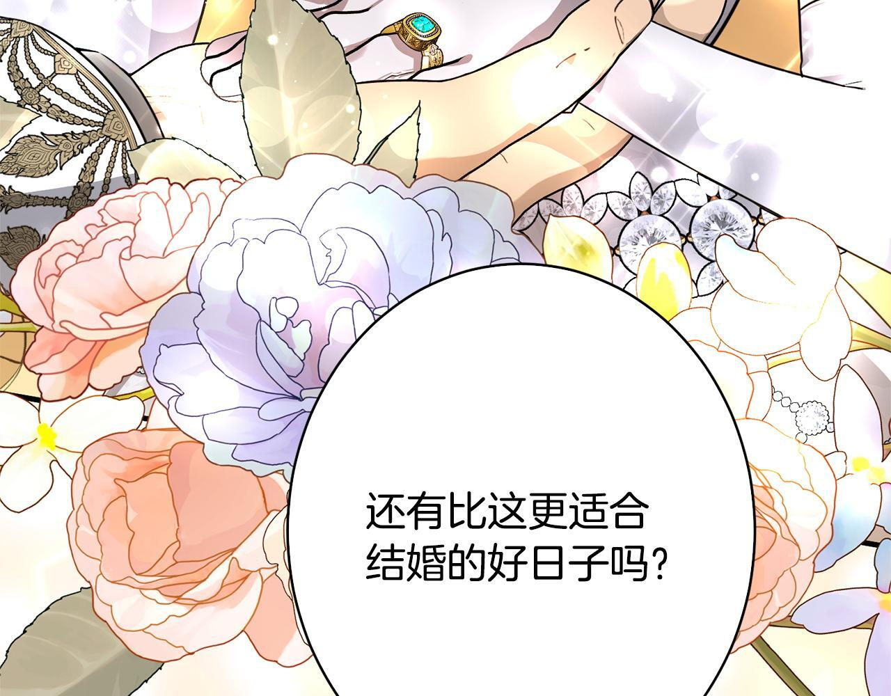 第33话 婚礼当天 第115页