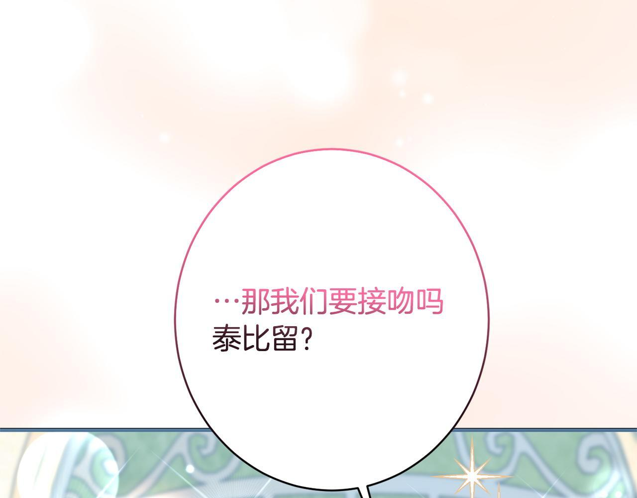 第33话 婚礼当天 第127页