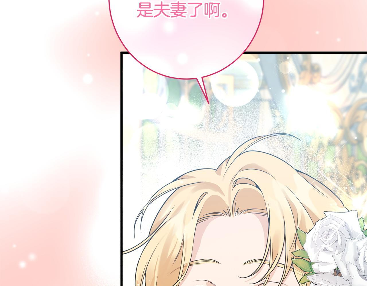 第33话 婚礼当天 第132页