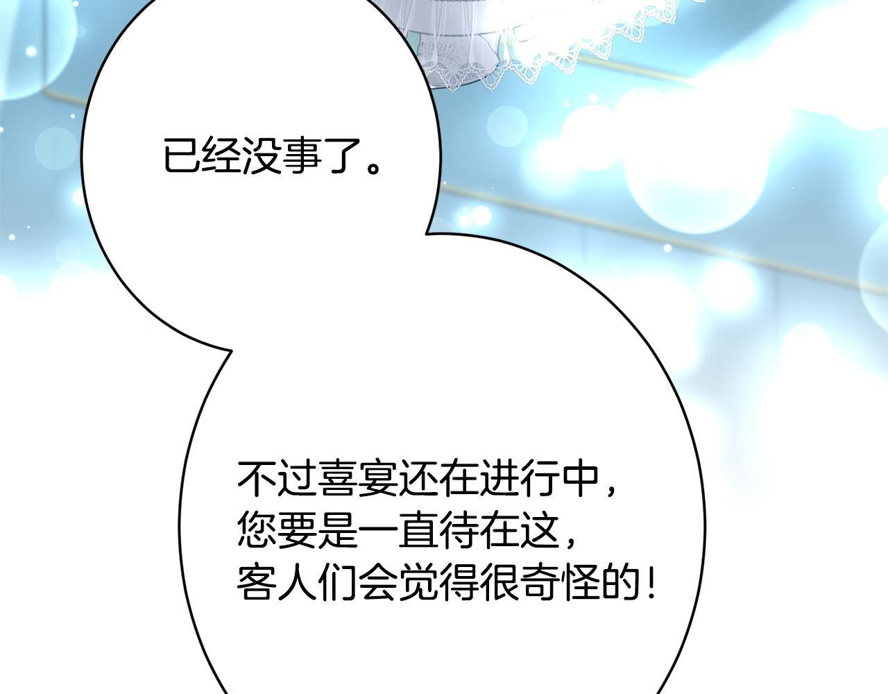 第33话 婚礼当天 第147页