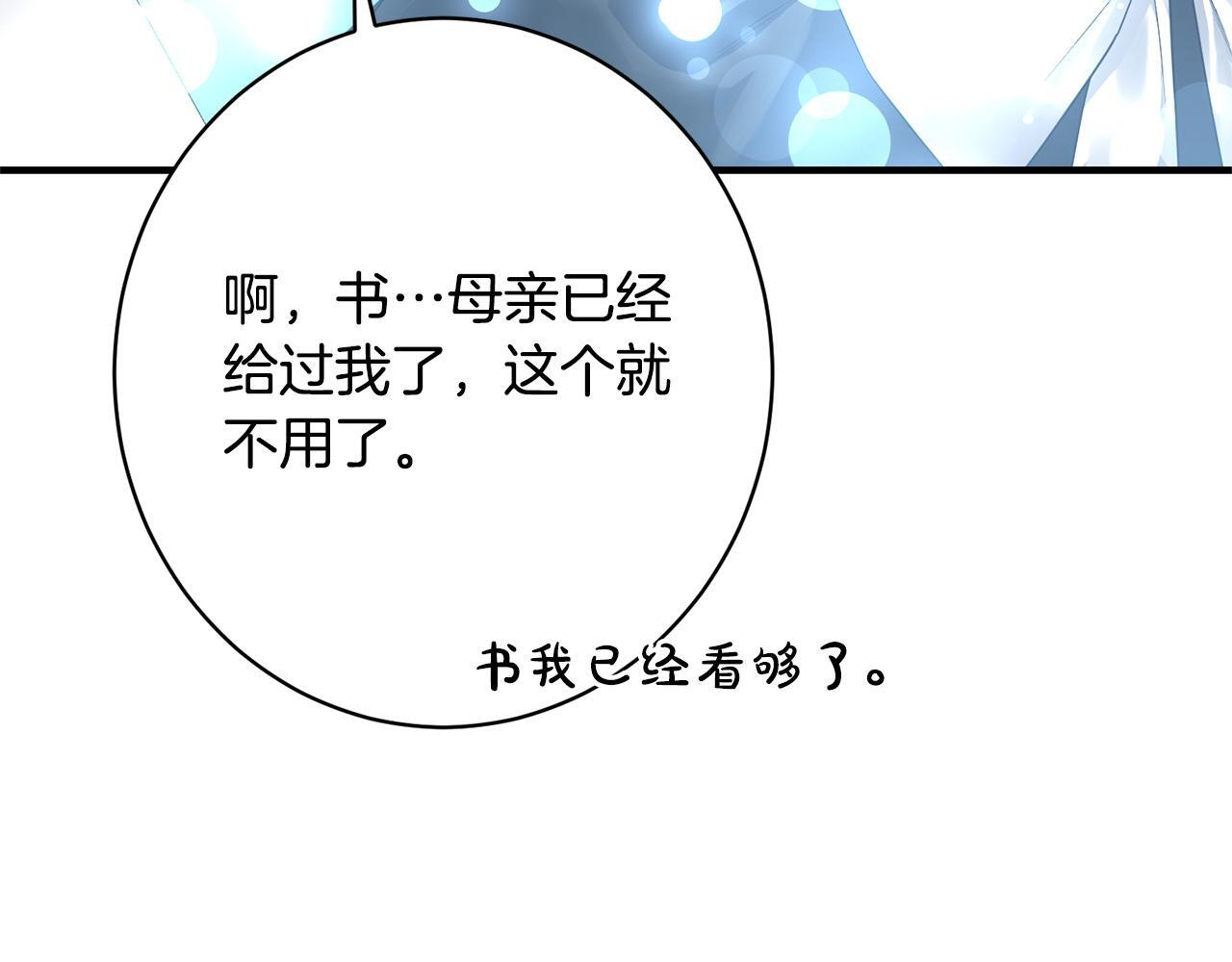 第33话 婚礼当天 第164页