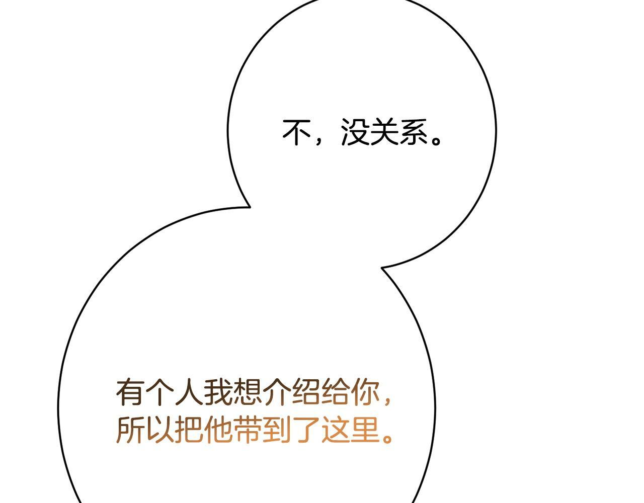 第33话 婚礼当天 第188页