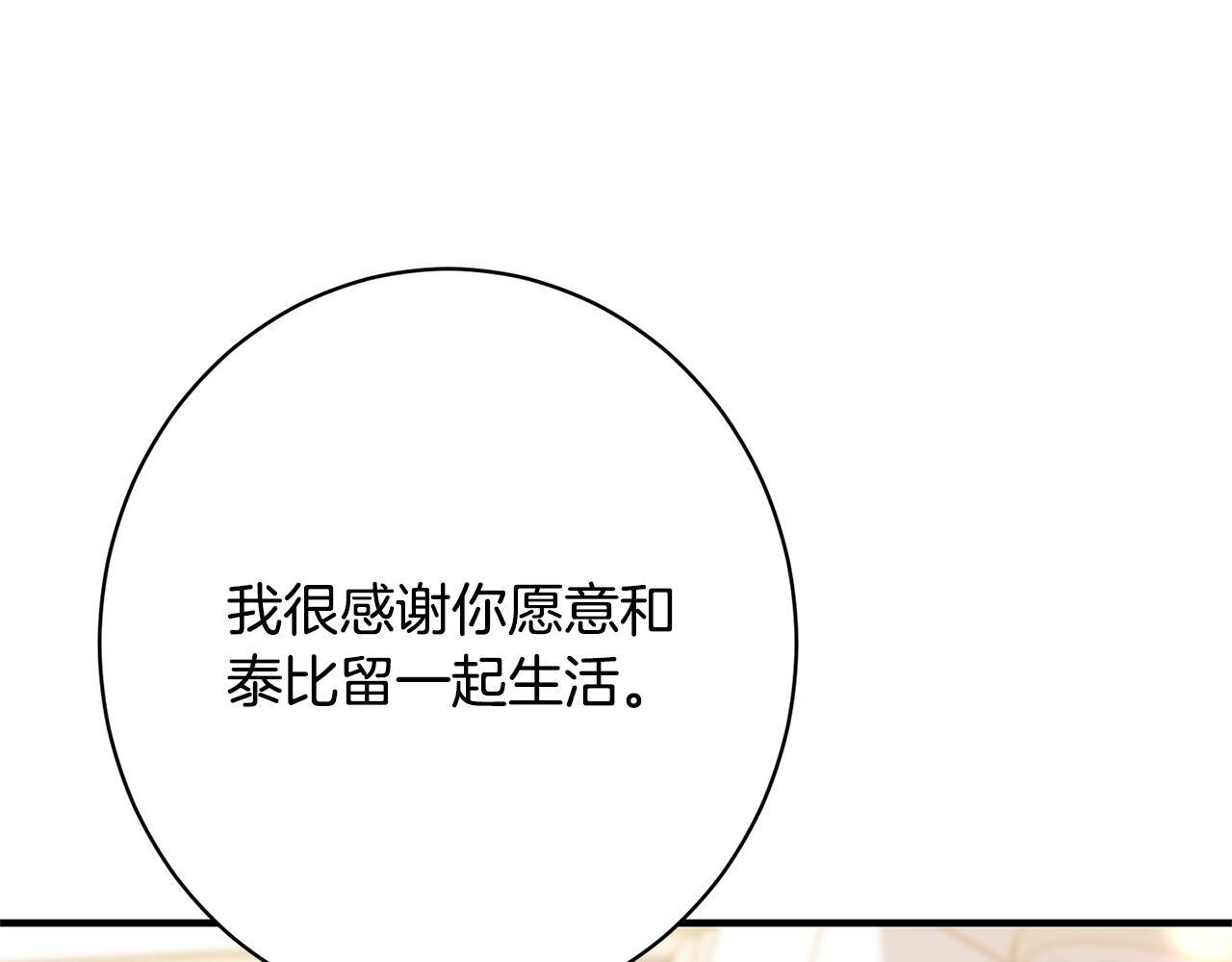 第33话 婚礼当天 第203页