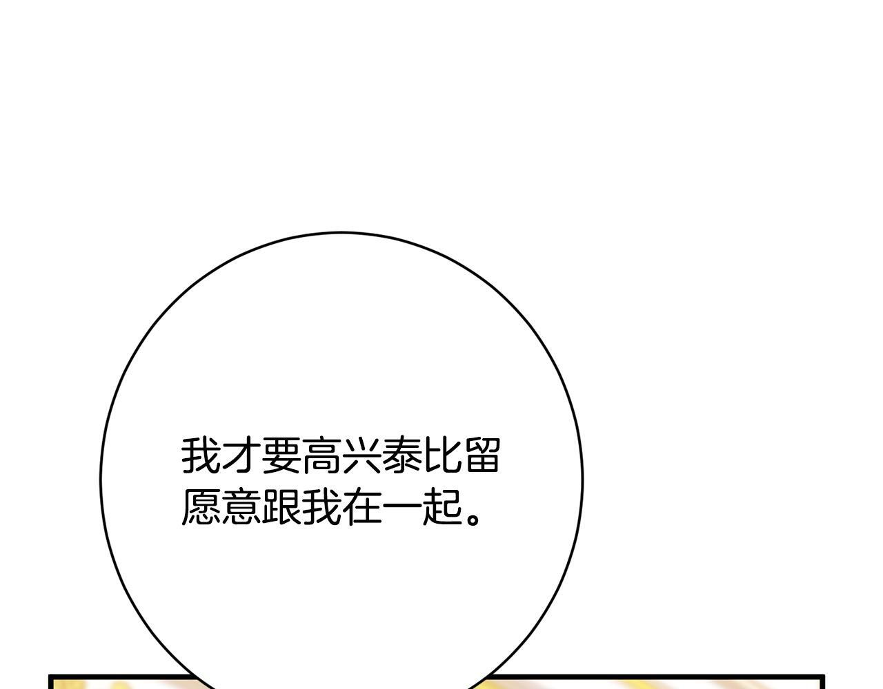 第33话 婚礼当天 第207页