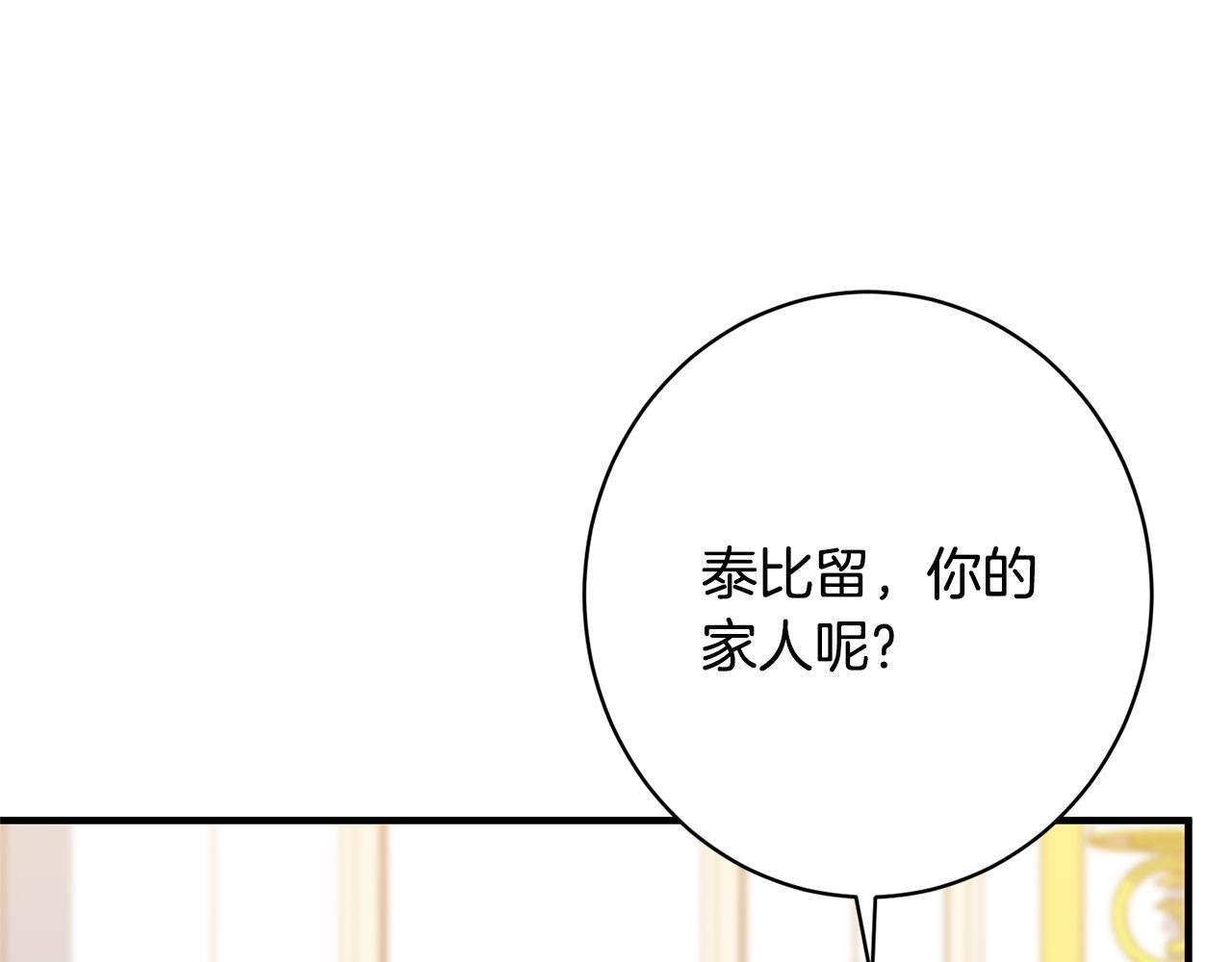 第33话 婚礼当天 第215页