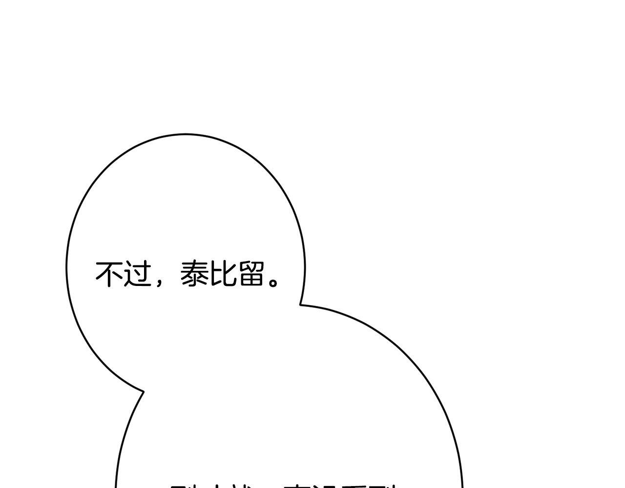 第33话 婚礼当天 第239页