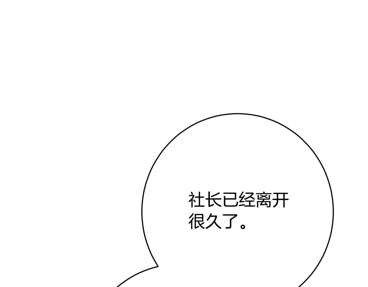 第34话 错失机会 第9页