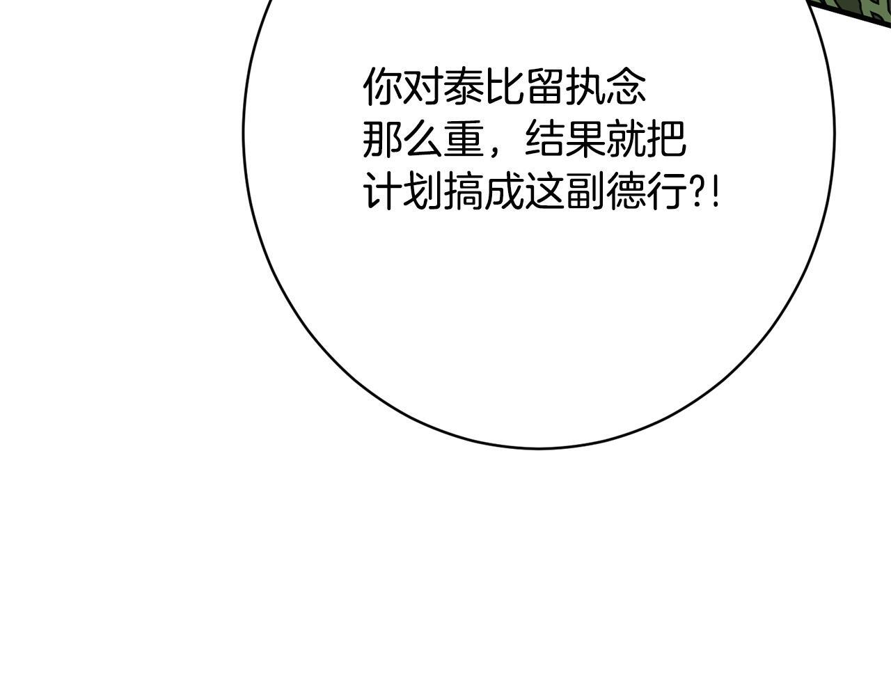 第34话 错失机会 第43页