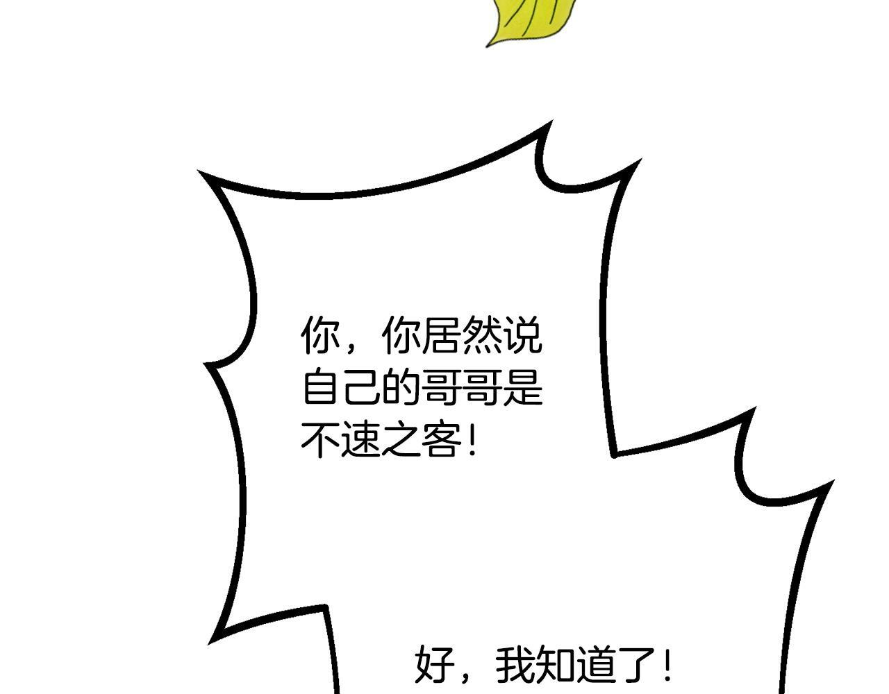 第34话 错失机会 第161页