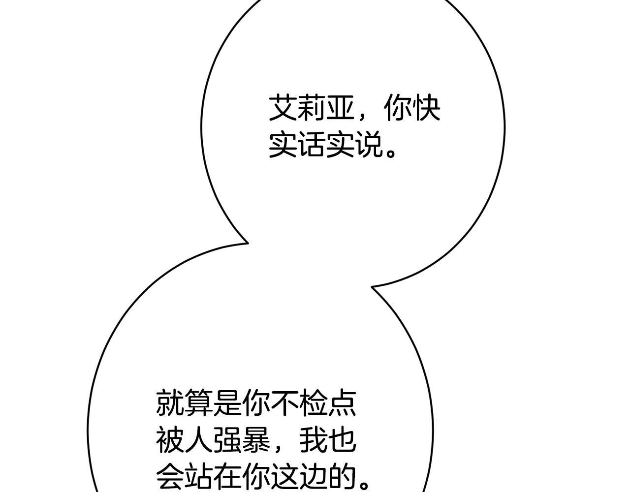 第34话 错失机会 第165页