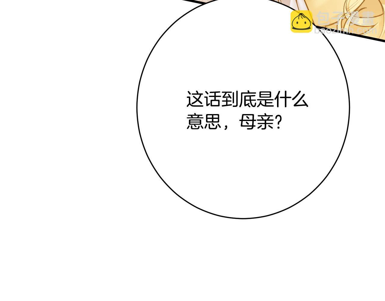 第35话 下药 第14页