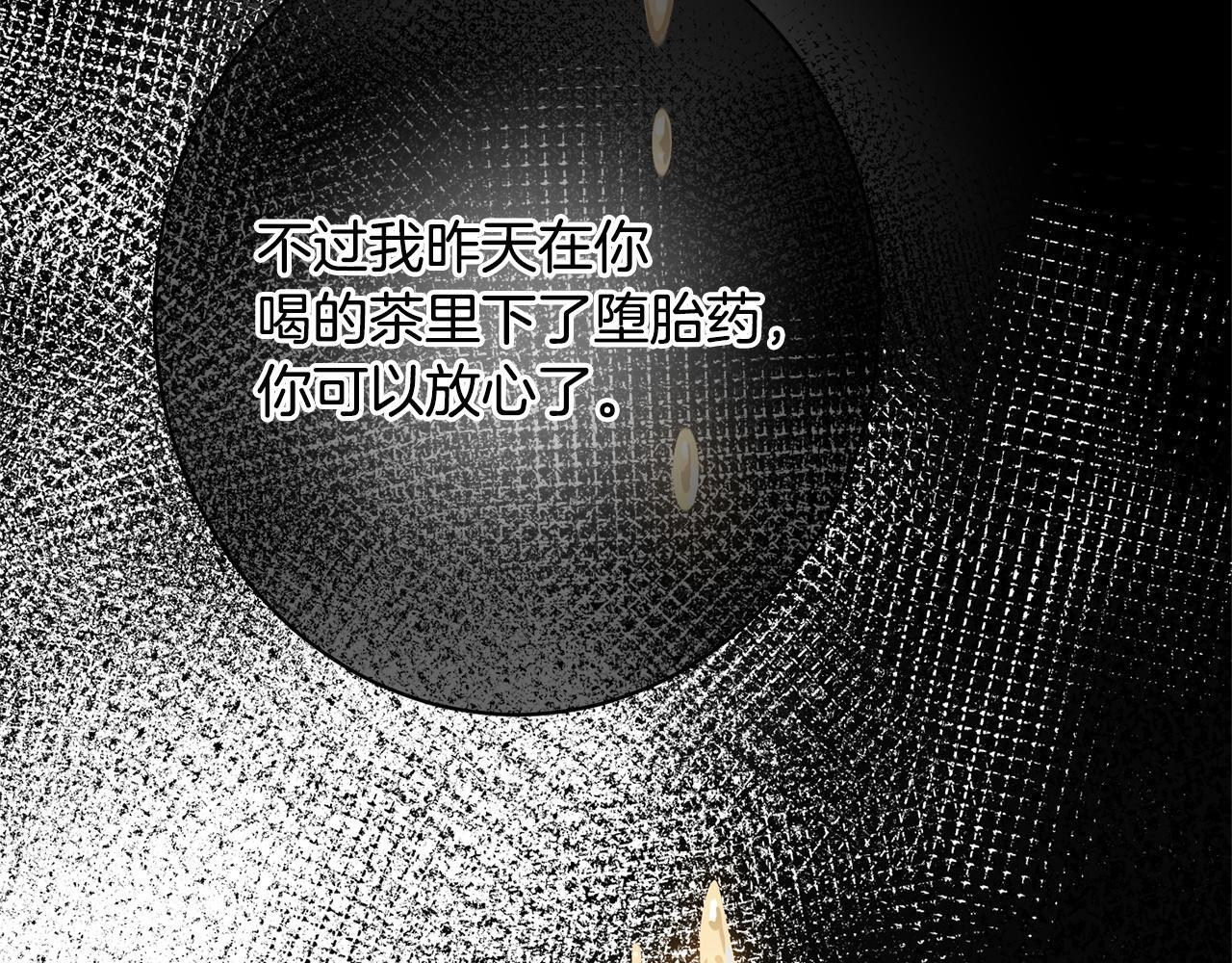 第35话 下药 第21页