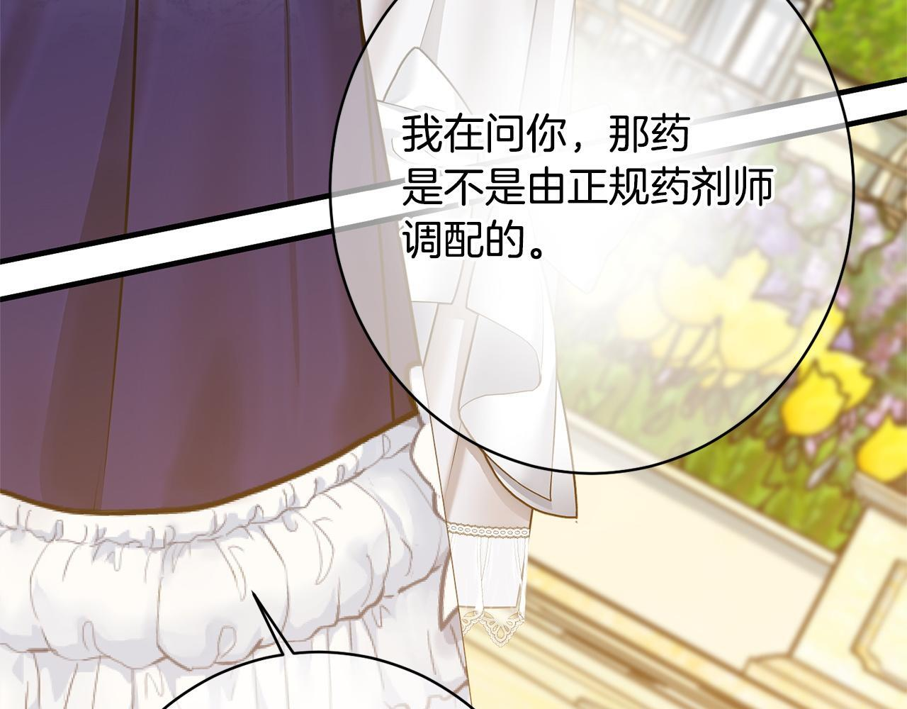 第35话 下药 第40页