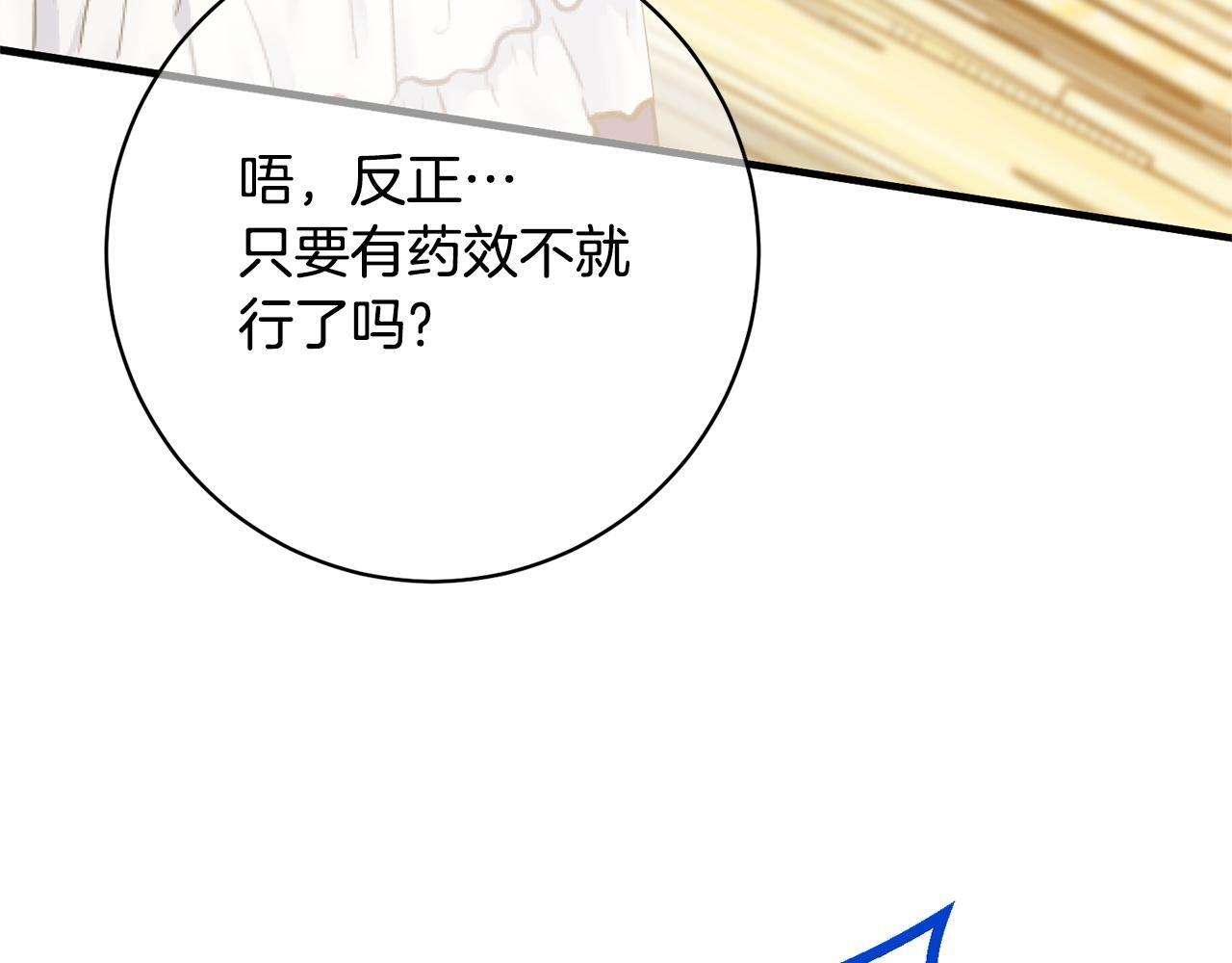 第35话 下药 第41页