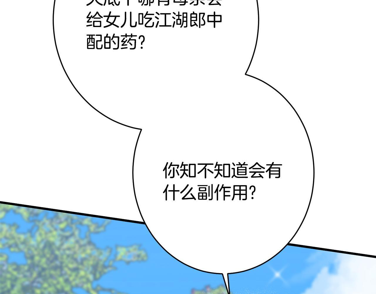 第35话 下药 第58页
