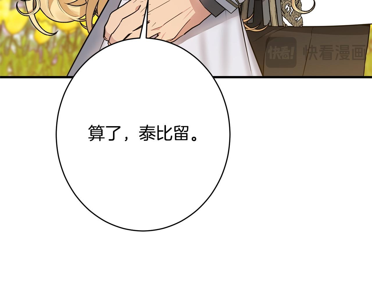 第35话 下药 第61页