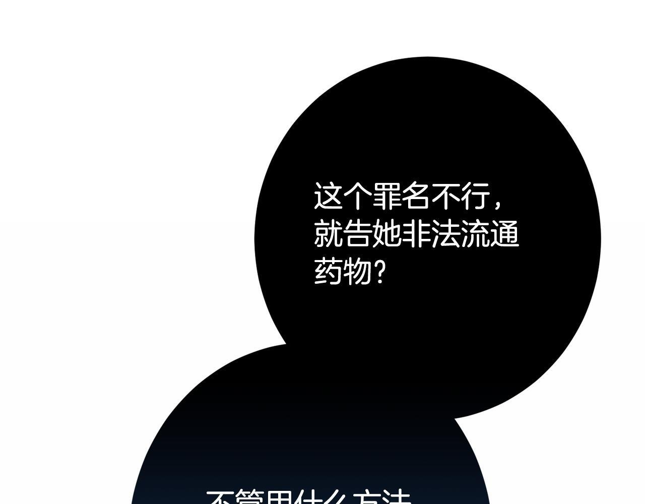第35话 下药 第67页