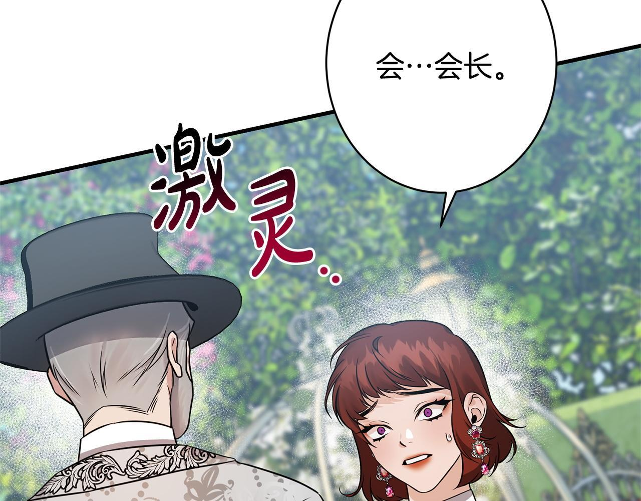 第35话 下药 第84页