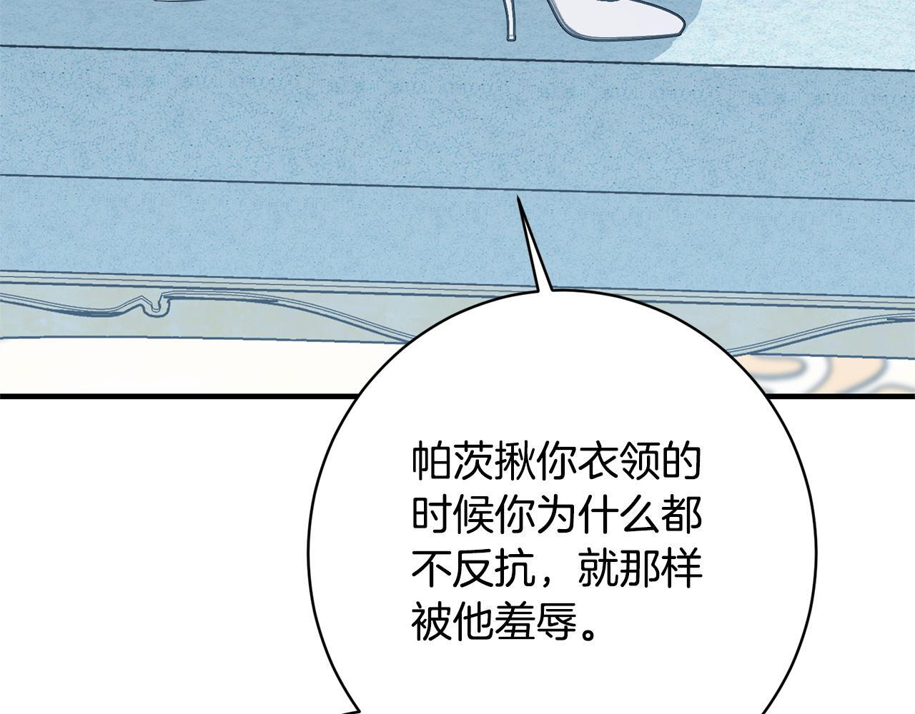 第35话 下药 第101页
