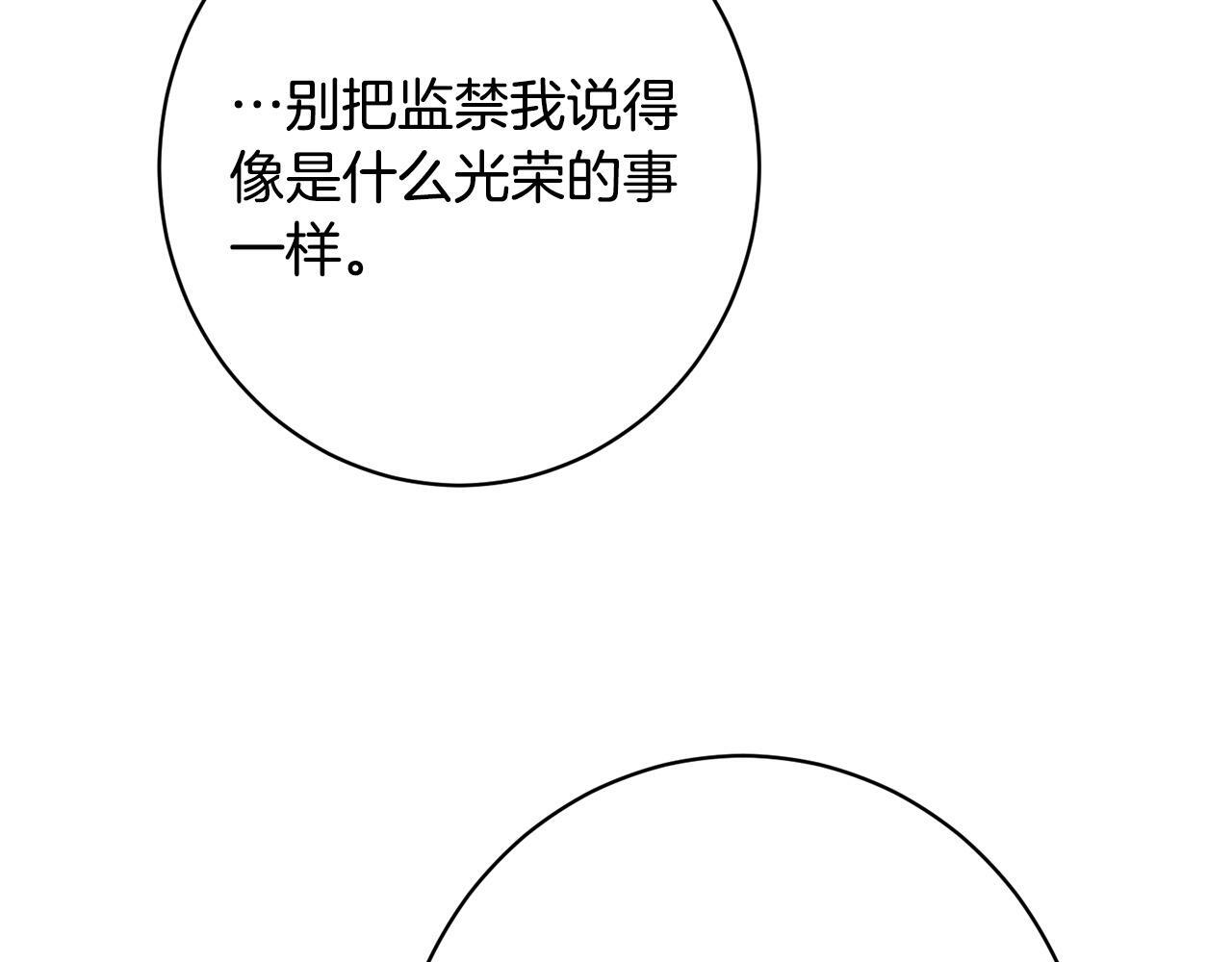 第35话 下药 第140页
