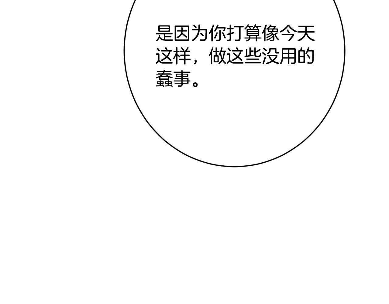 第35话 下药 第141页